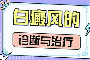 药物引起白癜风的原因(哪些病因会导致)嘴唇上有白斑是什么原因怎么治疗