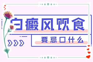 「热点问答」皮肤上有白斑是什么原因怎么治疗？有白色斑点是什么原因