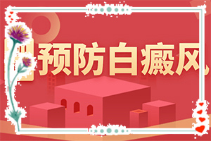 白斑病是什么原因-上嘴唇上有白斑是什么原因引起的-什么原因能够导致