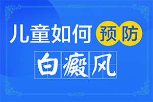 身上有白斑的原因-引起白癫风的原因-这些原因需要警惕