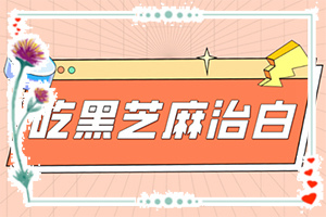 白斑病是什么原因-上嘴唇上有白斑是什么原因引起的-什么原因能够导致