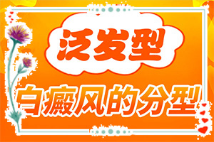 皮肤上有白斑是什么原因,传染么[科学了解诱白原因]白癜风是怎么引起的
