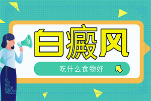 嘴巴周围长白斑是怎么回事？皮肤上有白块什么原因-什么原因会诱发