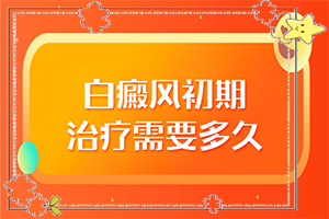 「腿上出现小白斑是什么原因」病情加重是因为什么？哪些诱发白斑病