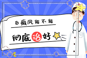 眼皮长了白斑怎么回事[诱发因素有哪些]为什么会长白色的斑