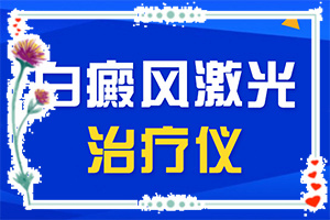 婴儿额头有白斑是怎么回事(发生的原因是什么)-皮肤上白色斑块是怎么回事