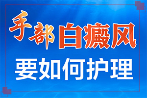 「后颈长白斑是什么原因造成的」哪些因素会导致白癜风？病因有哪些呢