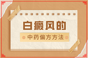 「免排队」小腿皮肤起白斑是什么原因「事态专栏」皮肤出现小白斑原因