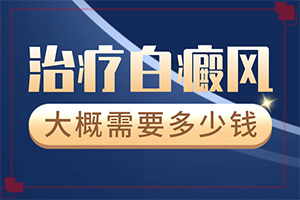 「后颈长白斑是什么原因造成的」哪些因素会导致白癜风？病因有哪些呢