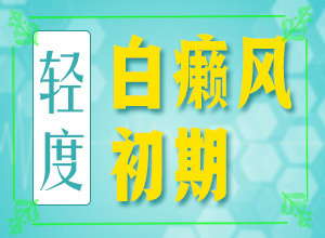 脖子上有白斑不痛不痒怎么回事,哪些缘由导致(什么原因会诱发)