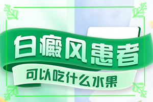 癜风是什么原因引起的[哪些因素会导致白癜风]皮肤局部有点发白什么情况