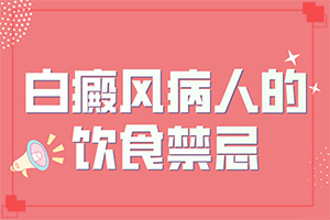 白斑增多是怎么回事,哪些诱因会导致白癜风(如何了解白斑病发)