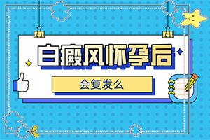 小孩鼻子上有白斑怎么回事(常见诱因有哪些)-白片风的得病原因是什么