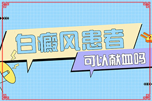 「身体皮肤出现白色斑点是什么问题」原因有哪些？有什么因素呢