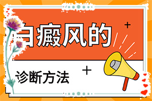脸上长了一小块白斑图片[发病的原因是什么]白癜风手术优惠政策