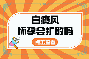 「名次公开」身上起白斑是什么原因「实力」白斑是什么原因得的