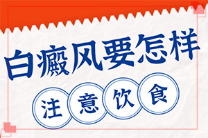 「皮肤晒伤后出现白斑图」何种原因呢？哪些诱因会导致白癜风