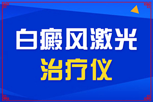 「皮肤晒伤后出现白斑图」何种原因呢？哪些诱因会导致白癜风