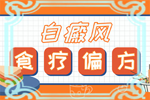 「排行」白癜风的病理诊断分析「专业建议」皮肤出现白斑的原因