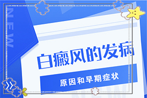 大拇指中间有块白色怎么情况(具体诱因致使白斑)-身上长小白点是什么情况