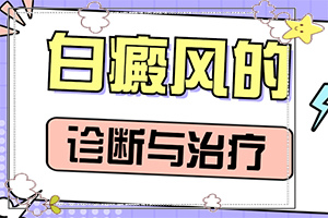 身上有白斑点什么原因？什么原因会诱导白斑