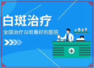 白边风是怎么引起的？白垫风是怎么引起的-科学了解诱白原因