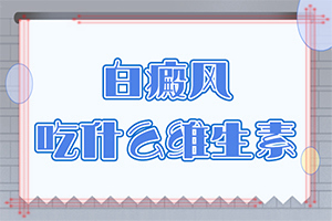 身体出现白斑怎么回事(有什么因素呢)-皮肤上有白斑是什么原因百科