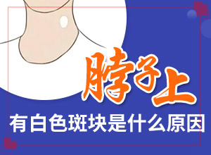 皮肤上有白点是什么原因,什么原因导致呢(发生因素有哪些)