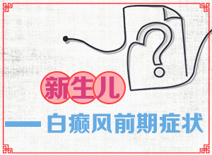 色素脱失引起的白斑吃药4个多月还没好怎么回事？导致的因素有哪些