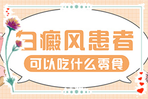 身上的白斑每年好了之后到三四月份又长是什么情况？具体的诱因有哪些