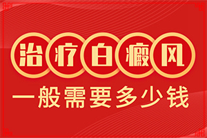最近这几天身上突然账出好多白斑是什么怎么回事？哪些因素影响