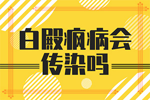 皮肤有白斑点是怎么回事[如何了解白斑病发]皮肤上长白色斑点是怎么回事