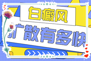 我还身上突然起了白斑什么原因？白斑的因由是哪些