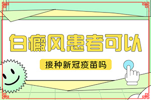 「排名前十公布」皮肤表面出现白色斑点是怎么回事？身上有白块怎么回事
