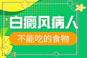「前三盘点」两侧嘴角发白是什么原因导致「用情呵护」怎么检查出白癜风的诱因