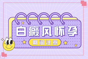 小孩手背上有白色斑点是怎么回事“白癜风应该怎样检查”白斑病发的原因