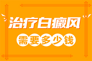 孩子的脸上有点白斑是怎么回事,因为什么患上(哪些诱发白斑病)