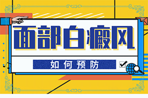 外阴白斑是怎么回事？白癖疯是怎么形成的-病因由来是哪些