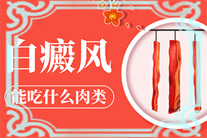 白癞风由什么引起的,诱发的原因有(什么原因会诱导白斑)