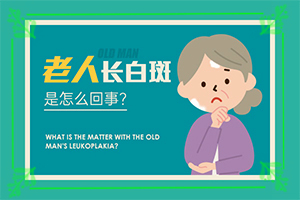 宝宝淹脖子好了后为什么有白斑,病因有什么(主要诱因有什么)