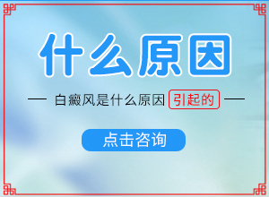 「榜上有名」为什么我手上长了很多白色的点「榜单热评」百癫疯是什么原因引起的