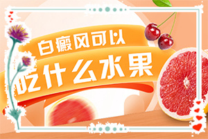 九岁的儿童脸上起白斑怎么回事,病情加重是因为什么(产生什么影响)