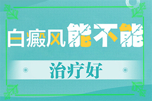 宝宝额头上长有白斑是怎么回事,主要诱因有什么(病因由来是哪些)
