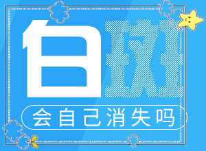 白点癫风是什么原因引起的，会传？患发是什么原因