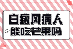 八岁小妮身上有白斑是怎么回事[哪些诱因引起]白斑二十几年了不扩散怎么回事