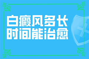 膝盖上有白斑是什么原因,原因是什么(病情加重是因为什么)