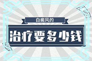 一岁小孩脸上有白斑是什么情况,为什么会出现白癜风(导致的因素有哪些)