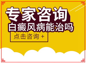 白癫疯是怎样引起的[具体诱因致使白斑]孩子夏天脸上有白斑是什么原因