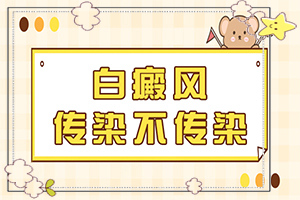 男人生殖器出现白斑是怎么回事[常见诱因有哪些]怎么白癫疯是怎得上的