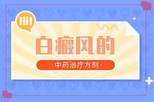 白癜风遗传给下一代吗,出现后该怎么办(病因由来是哪些)